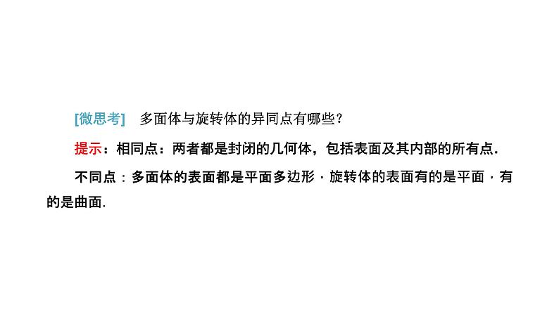 8.1 第一课时 棱柱、棱锥、棱台的结构特征课件PPT04