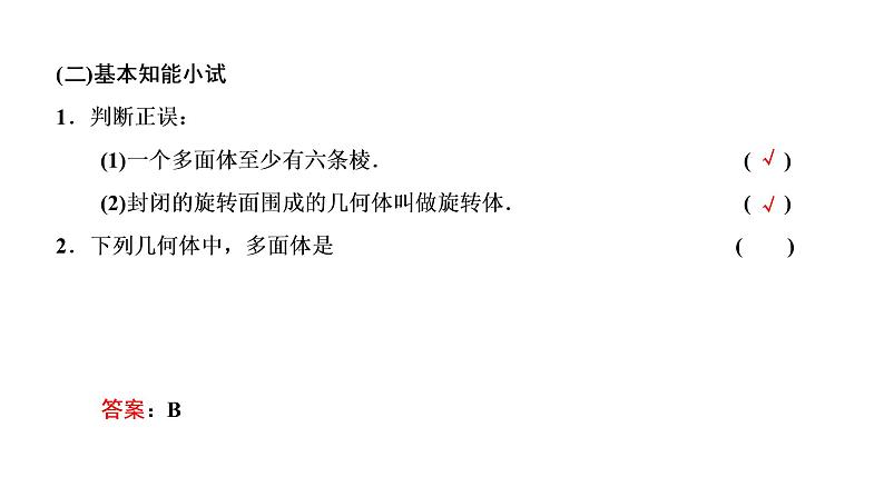 8.1 第一课时 棱柱、棱锥、棱台的结构特征课件PPT05