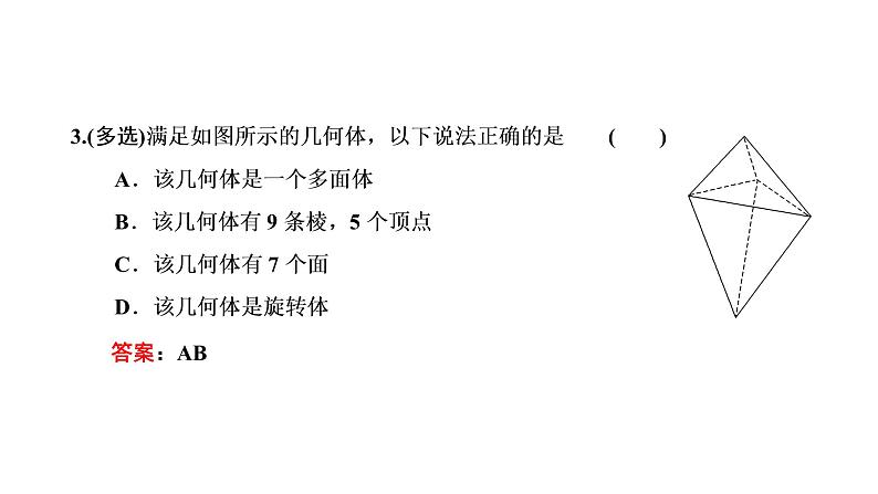 8.1 第一课时 棱柱、棱锥、棱台的结构特征课件PPT06