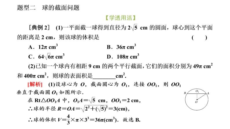 8．3.2  第二课时 球的表面积和体积课件PPT07