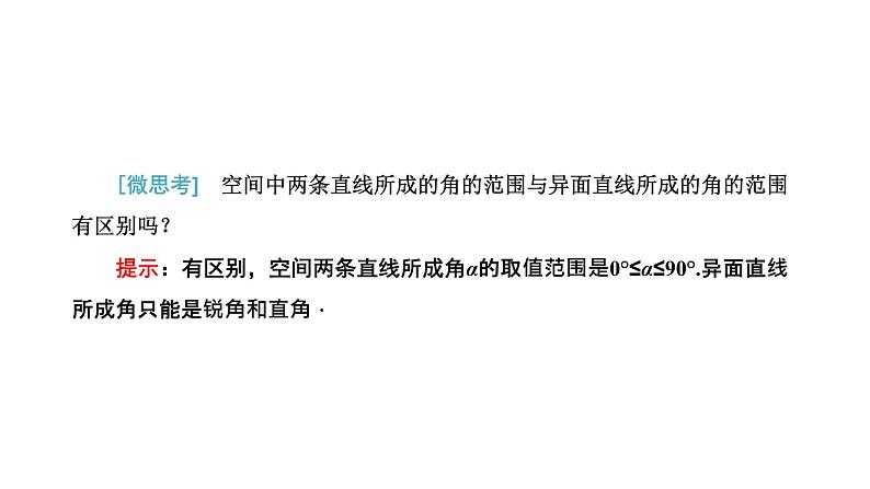 8.6.1 直线与直线垂直课件PPT第3页