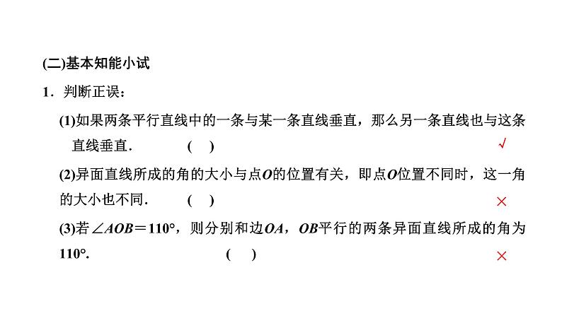 8.6.1 直线与直线垂直课件PPT第4页