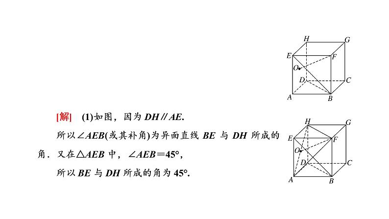 8.6.1 直线与直线垂直课件PPT第7页