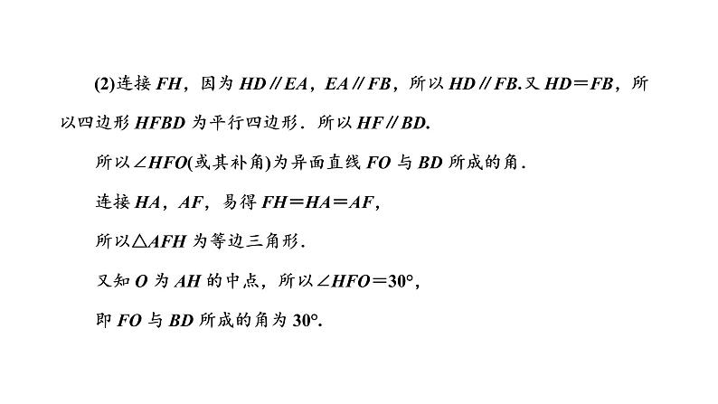 8.6.1 直线与直线垂直课件PPT第8页