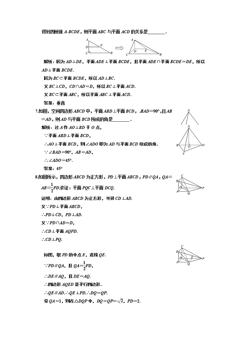 课时跟踪检测 (三十二) 平面与平面垂直的判定第2页