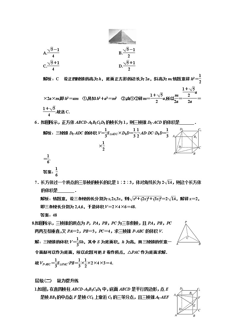 课时跟踪检测  (二十一)  棱柱、棱锥、棱台的表面积和体积第2页