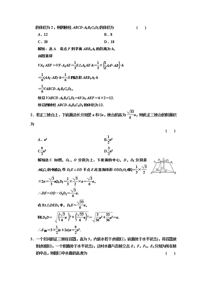 课时跟踪检测  (二十一)  棱柱、棱锥、棱台的表面积和体积第3页
