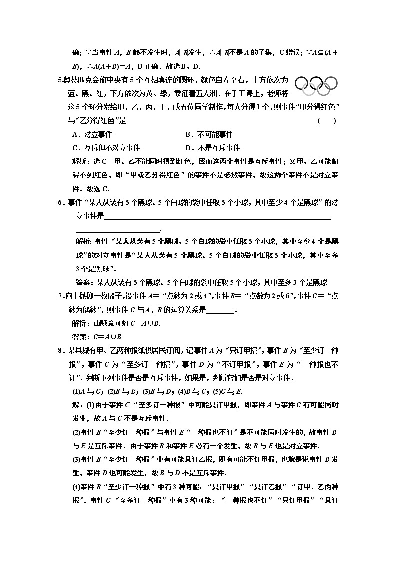 课时跟踪检测 ( 四十 ) 事件的关系和运算02