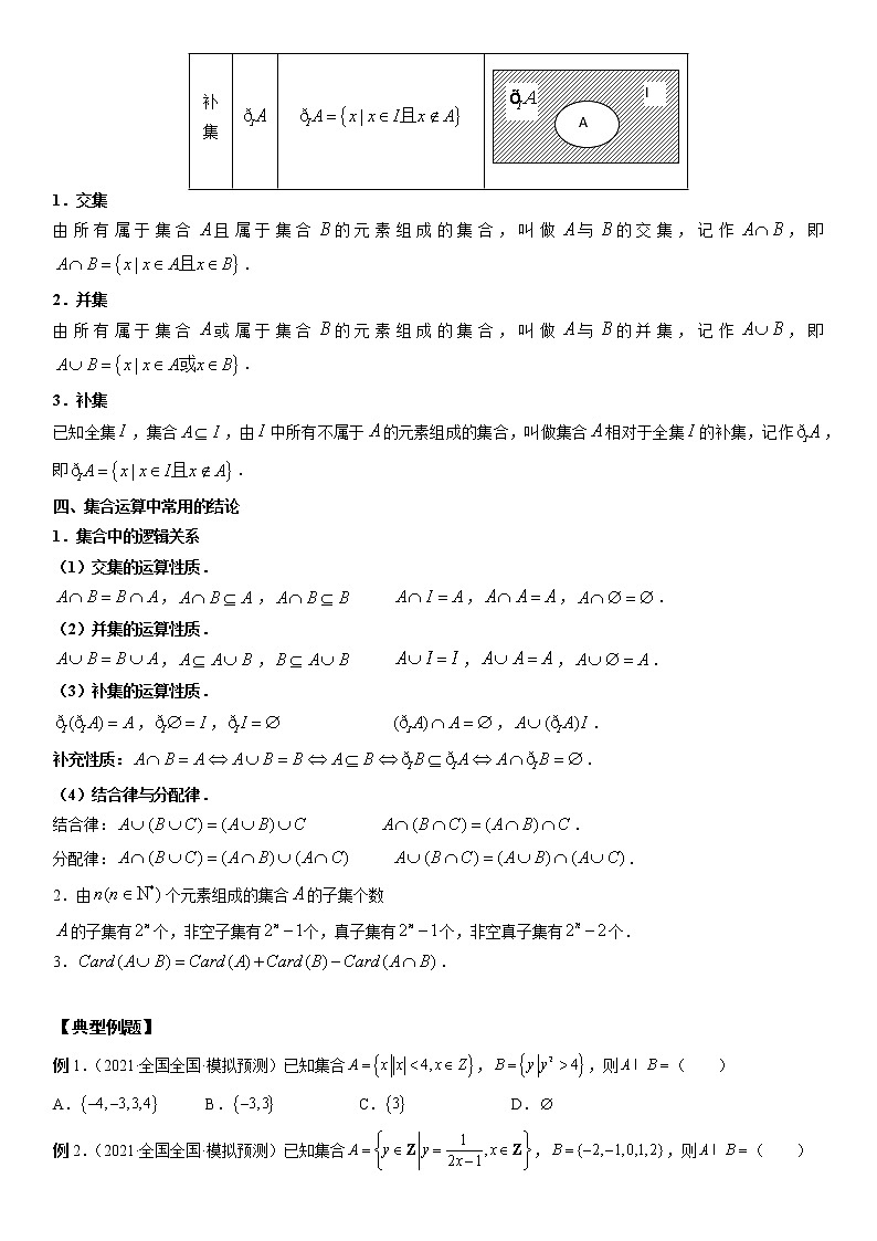 第01讲 集合(原卷版)第2页