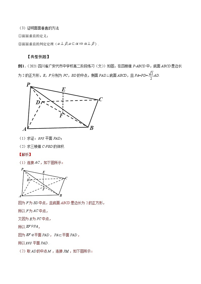 第24讲 平行垂直问题(解析版)第2页