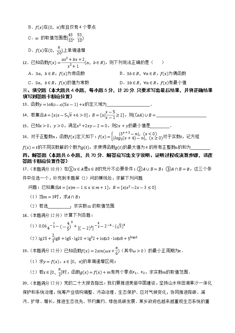 江苏省扬州市2022-2023学年高一上学期期末数学复习卷(含答案)03