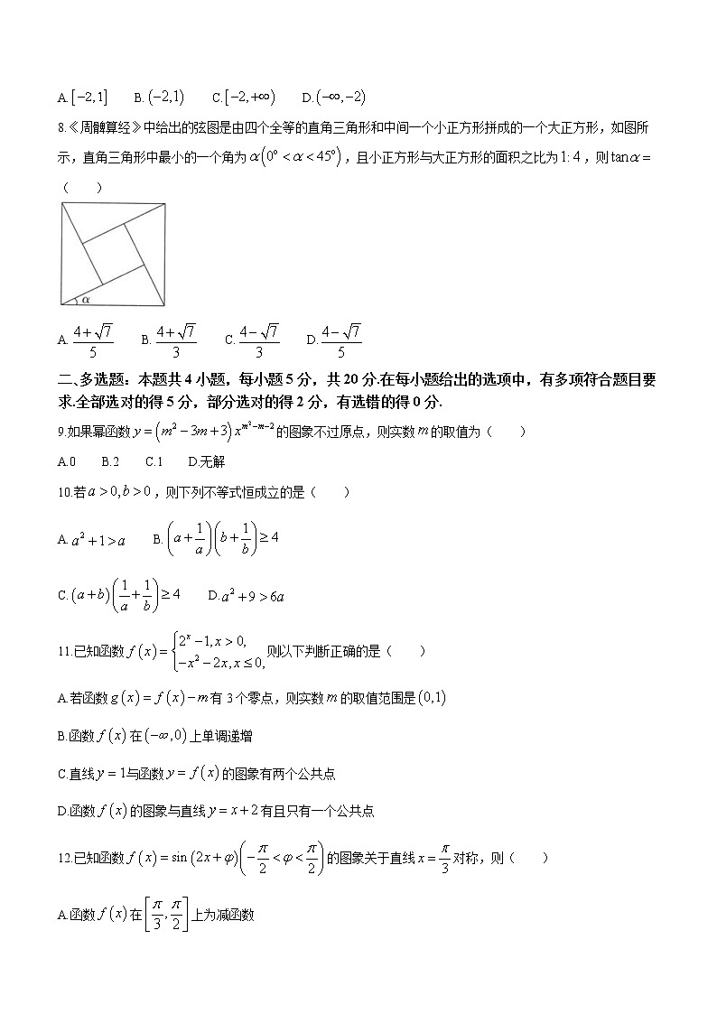 山东省济南市济南西城实验中学2022-2023学年高一上学期期末数学试题(含答案)第2页
