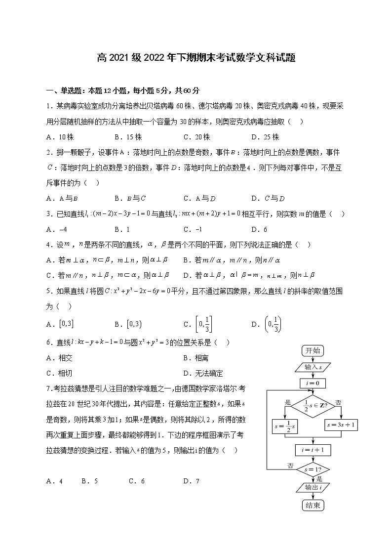 四川省大英中学2022-2023学年高二上学期期末考试数学(文)试题(含答案)第1页