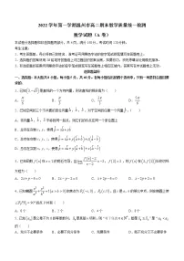 浙江省温州市2022-2023学年高二上学期期末数学试题(A卷)(含答案)
