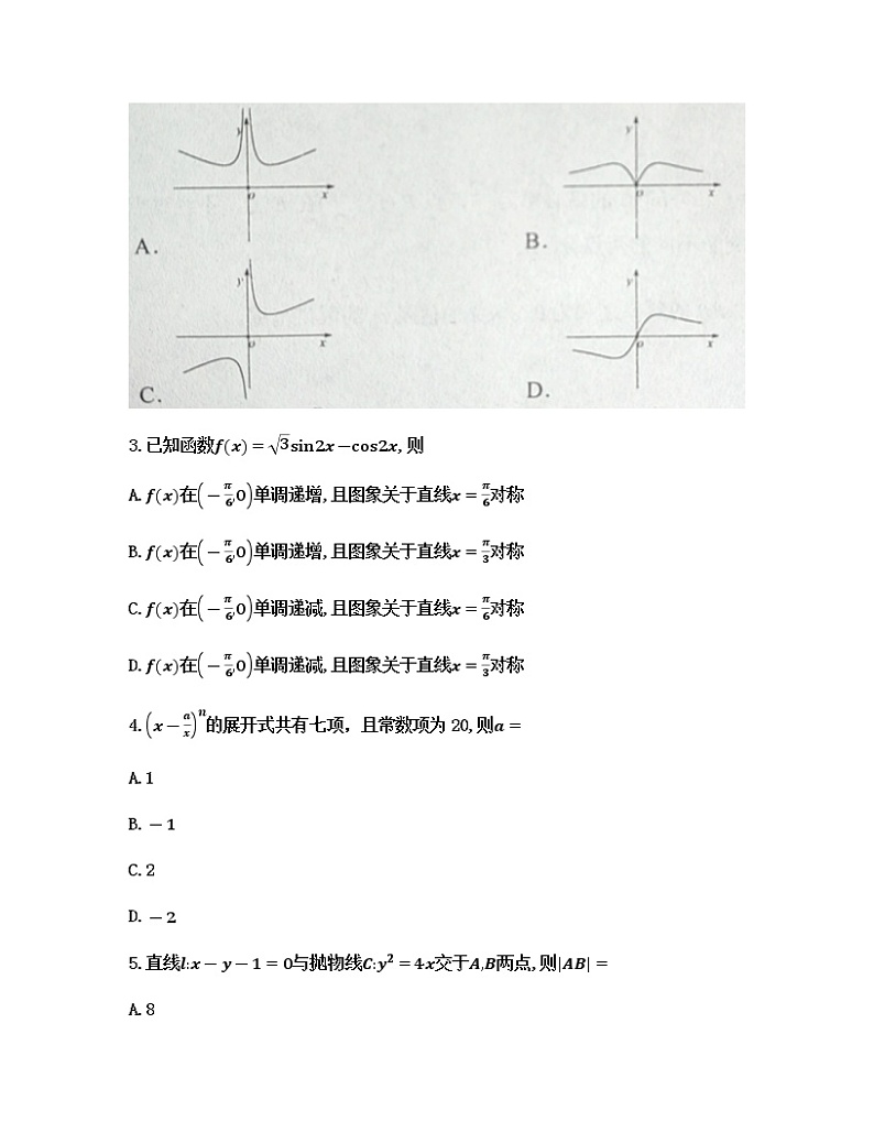 河北省唐山市2022-2023学年高三上学期学业水平调研考试数学试卷(含答案)第2页
