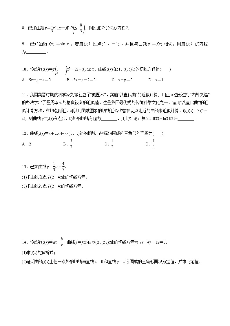 新高考数学二轮复习专题02 曲线的切线方程 (原卷版)第3页