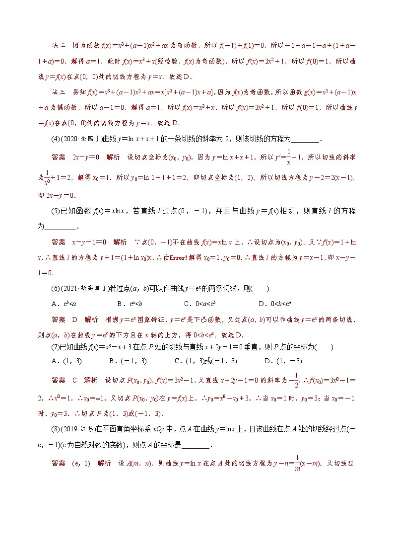 新高考数学二轮复习专题02 曲线的切线方程 (教师版)第2页