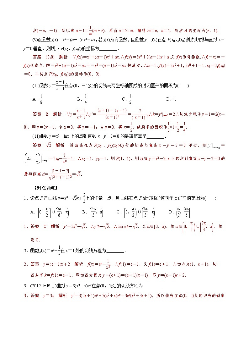 新高考数学二轮复习专题02 曲线的切线方程 (教师版)第3页