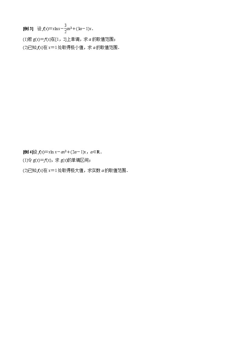 新高考数学二轮复习专题10 含参函数的极值、最值讨论 (原卷版)第2页
