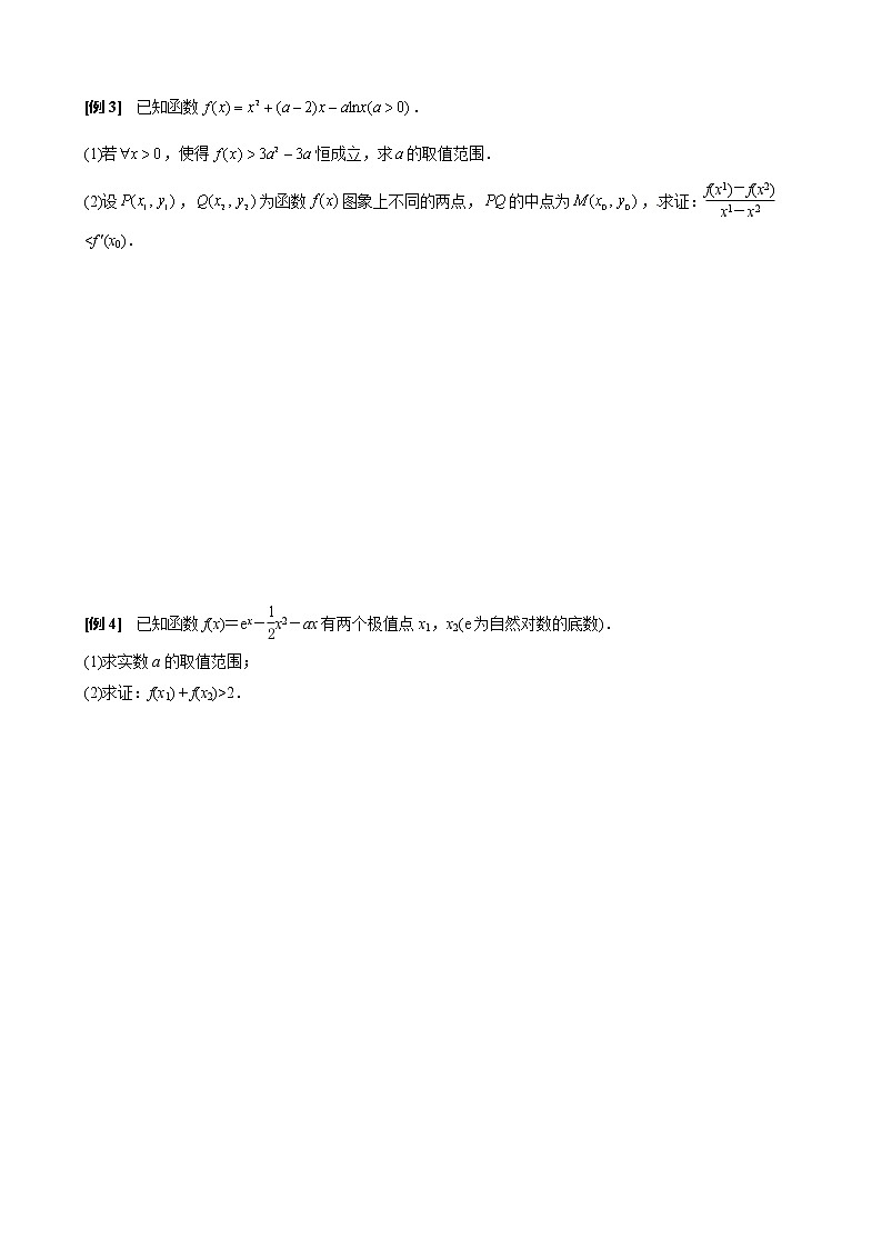 新高考数学二轮复习专题26 极值点偏移之其他型不等式的证明 (原卷版)第2页