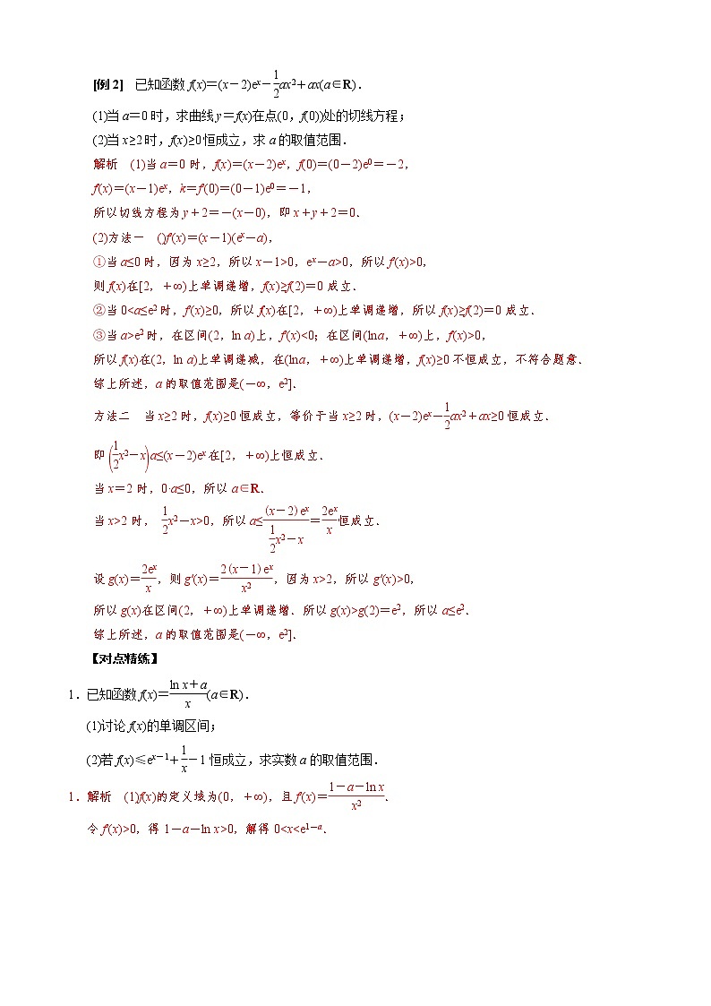 新高考数学二轮复习专题28 单变量恒成立之参变分离后导函数零点可猜型 (教师版)第2页