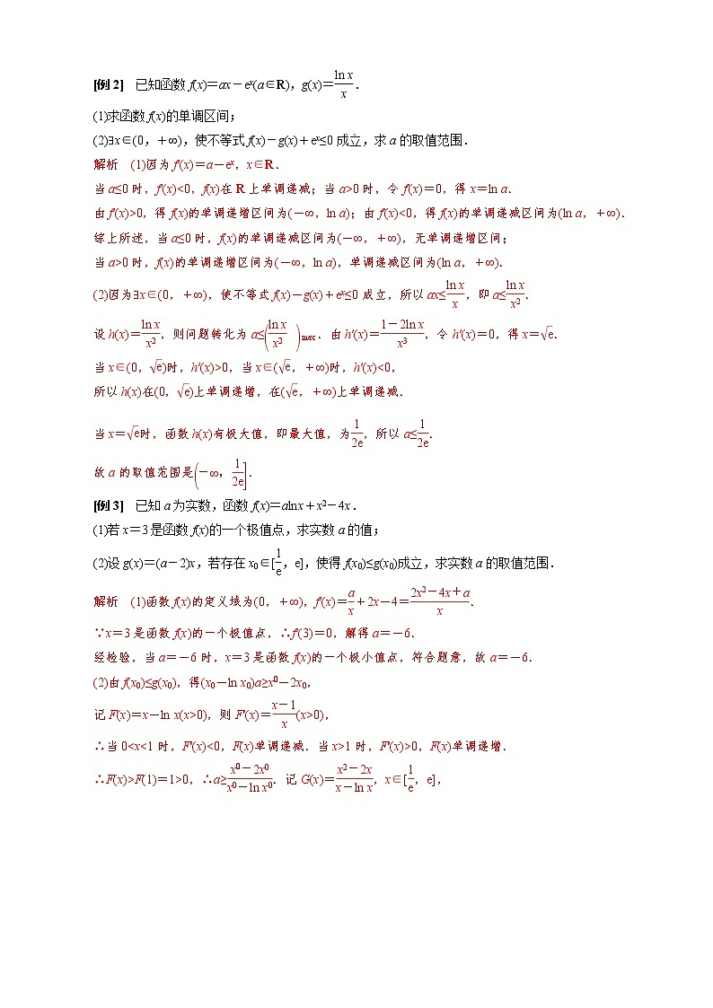 新高考数学二轮复习专题33 单变量不等式能成立之参变分离法 (教师版)第2页