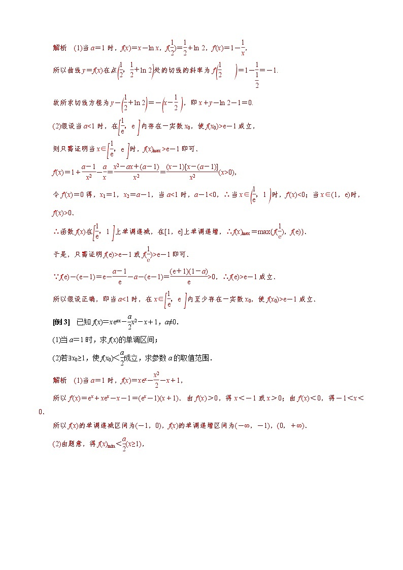 新高考数学二轮复习专题34 单变量不等式能成立之最值分析法 (教师版)第2页
