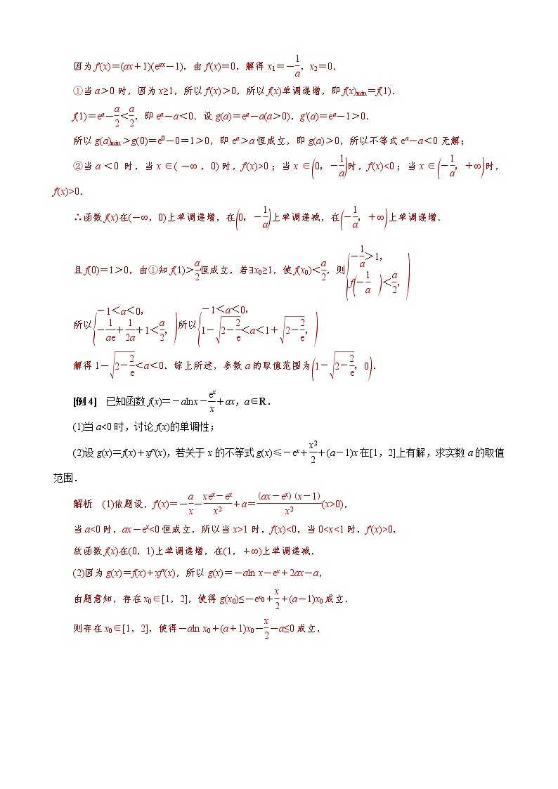新高考数学二轮复习专题34 单变量不等式能成立之最值分析法 (教师版)第3页