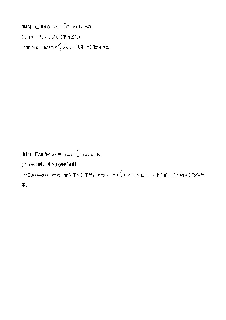 新高考数学二轮复习专题34 单变量不等式能成立之最值分析法 (原卷版)第2页