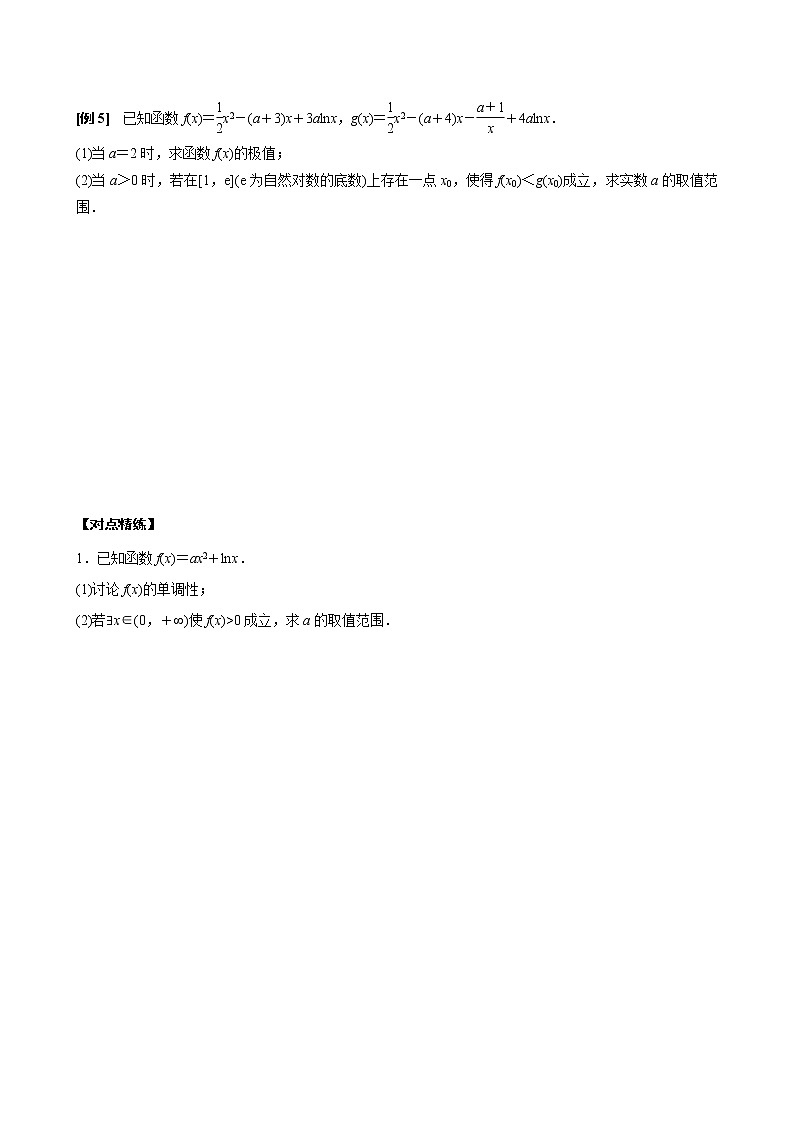 新高考数学二轮复习专题34 单变量不等式能成立之最值分析法 (原卷版)第3页