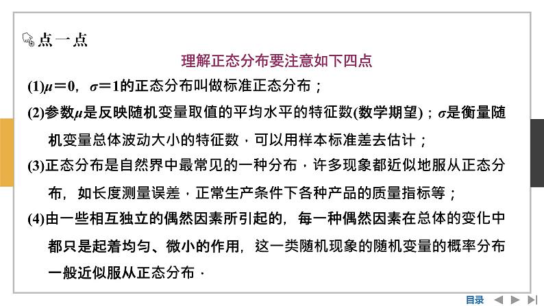 数学选择性必修第三册7.5正态分布课件PPT第8页