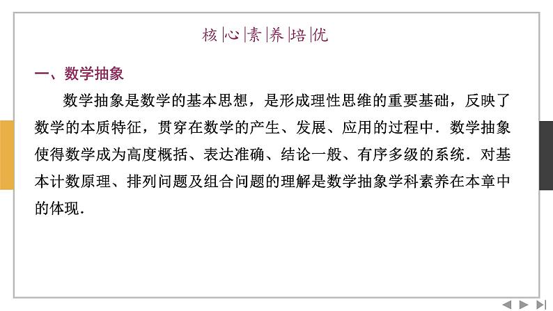 数学选择性必修第三册第六章 章末复习与总结课件PPT第3页