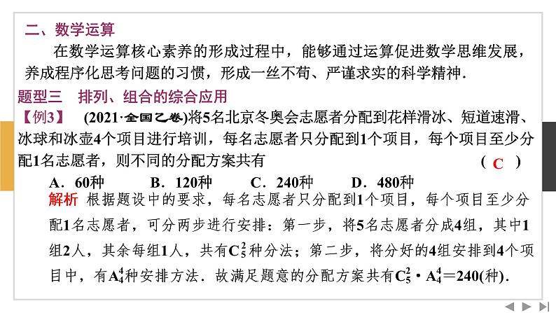 数学选择性必修第三册第六章 章末复习与总结课件PPT第6页