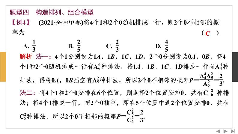 数学选择性必修第三册第六章 章末复习与总结课件PPT第7页