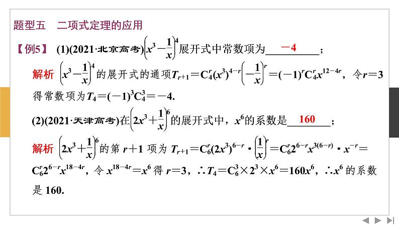 数学选择性必修第三册第六章 章末复习与总结课件PPT第8页