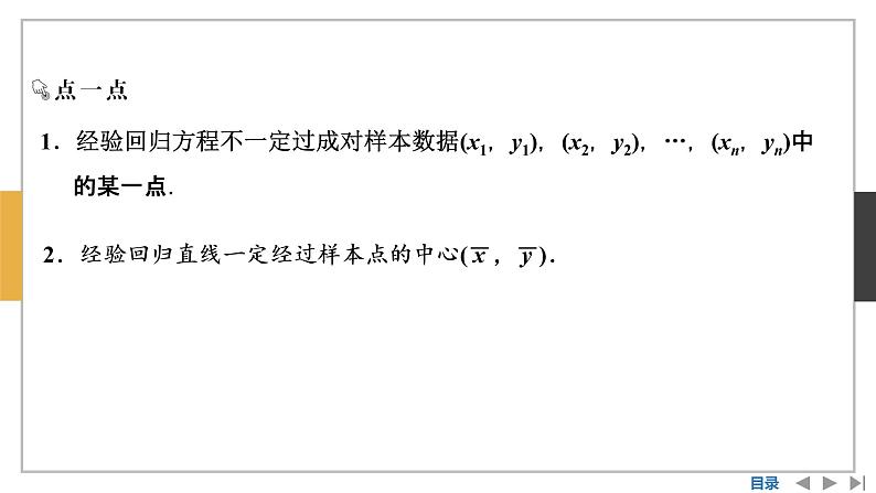数学选择性必修第三册8.2一元线性回归模型及其应用 课件08