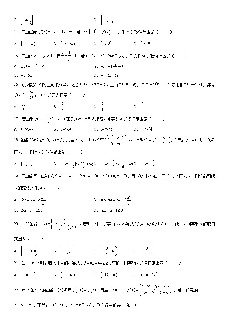 微专题 函数不等式恒成立、能成立问题 学案-2023届高考数学一轮《考点·题型·技巧》精讲与精练03
