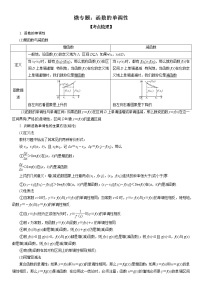 微专题 函数的单调性 学案——2023届高考数学一轮《考点·题型·技巧》精讲与精练