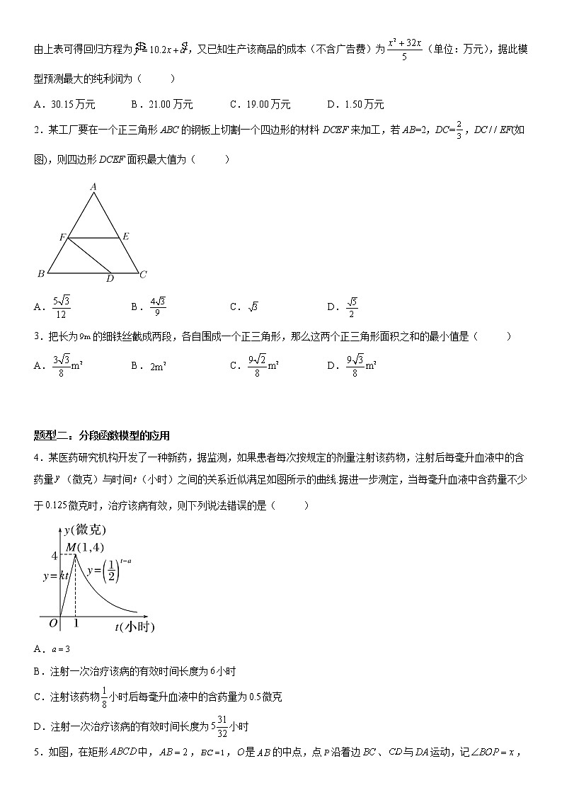 微专题 函数模型及其应用 学案-2023届高考数学一轮《考点·题型·技巧》精讲与精练02