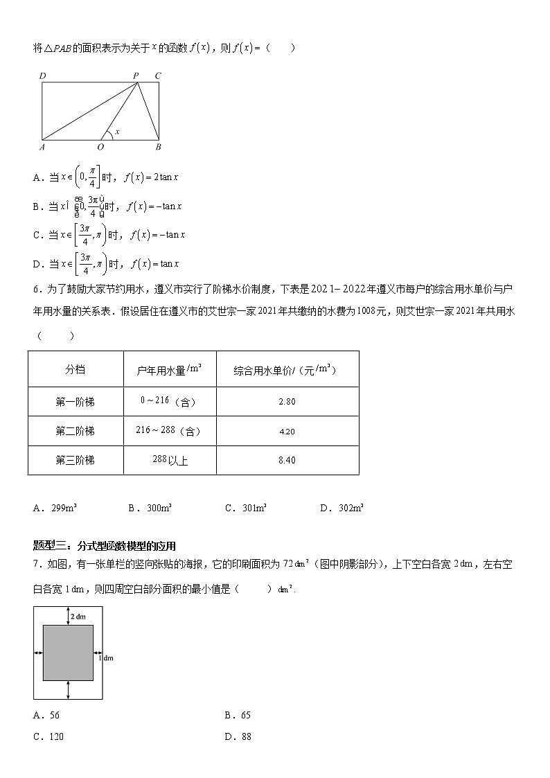 微专题 函数模型及其应用 学案-2023届高考数学一轮《考点·题型·技巧》精讲与精练03