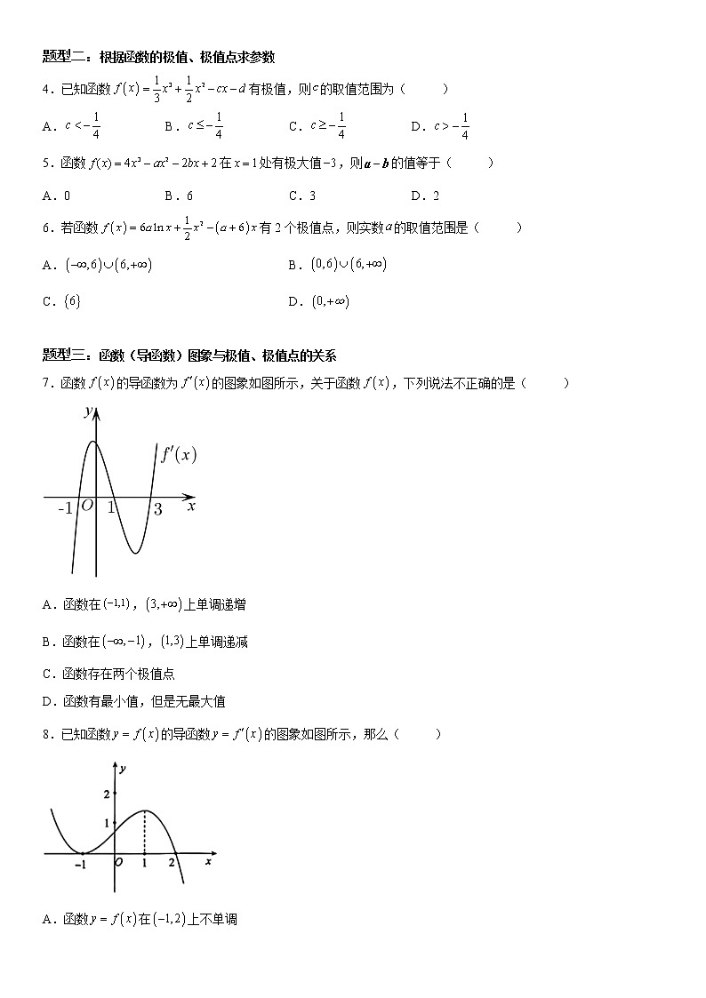 微专题 利用导数解决函数的极值问题 学案——2023届高考数学一轮《考点·题型·技巧》精讲与精练第2页
