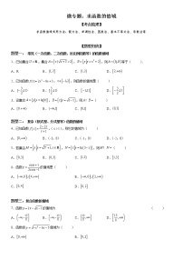 微专题 求函数的值域 学案——2023届高考数学一轮《考点·题型·技巧》精讲与精练