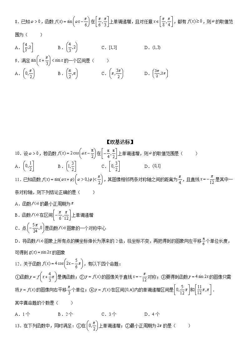 微专题 三角函数的单调性 学案-2023届高考数学一轮《考点·题型·技巧》精讲与精练03