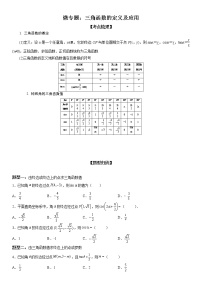 微专题 三角函数的定义及应用 学案——2023届高考数学一轮《考点·题型·技巧》精讲与精练