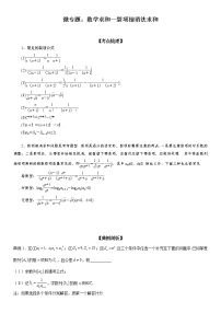 微专题 数列求和—裂项相消法求和 学案——2023届高考数学一轮《考点·题型·技巧》精讲与精练