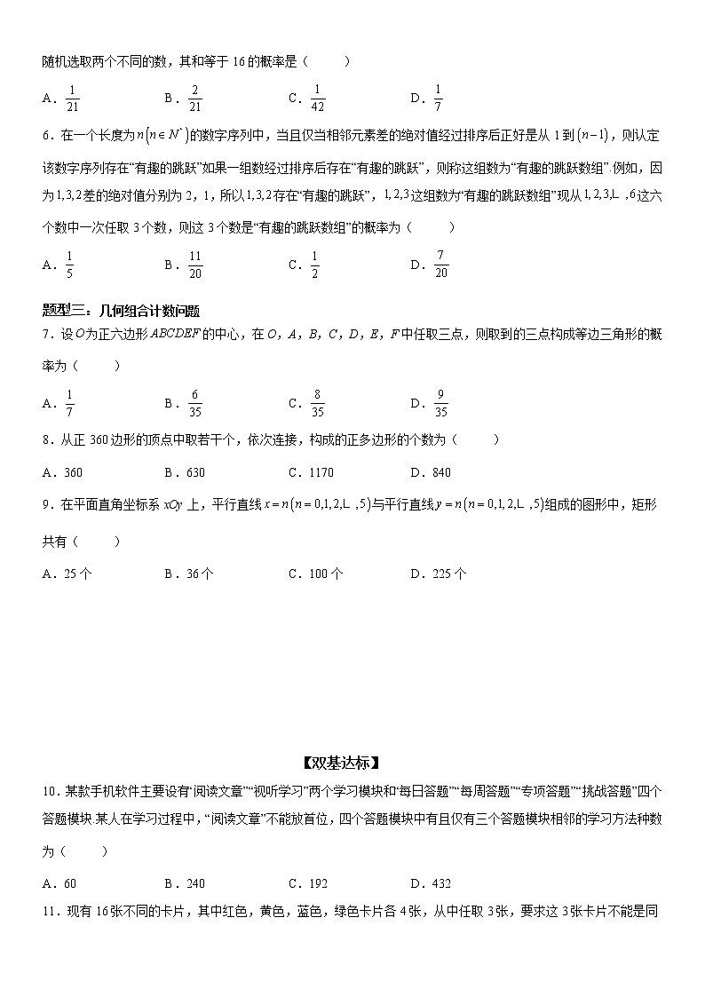 微专题 组合的基本问题 学案——2023届高考数学一轮《考点·题型·技巧》精讲与精练第2页