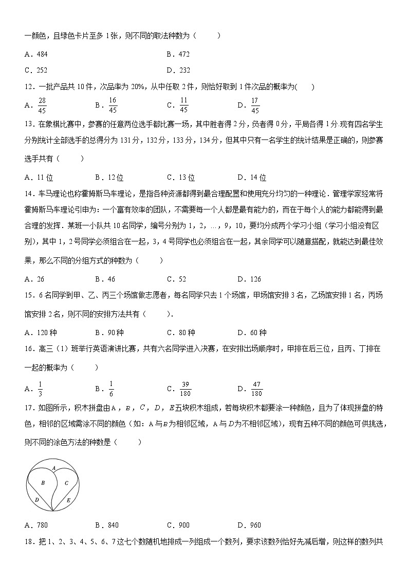 微专题 组合的基本问题 学案——2023届高考数学一轮《考点·题型·技巧》精讲与精练第3页