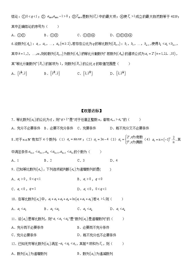 微专题 等比数列中的最值(范围)问题 学案——2023届高考数学一轮《考点·题型·技巧》精讲与精练02