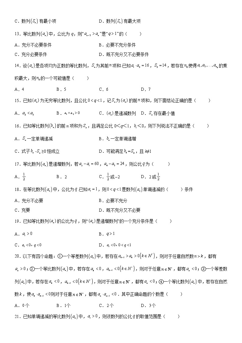 微专题 等比数列中的最值(范围)问题 学案——2023届高考数学一轮《考点·题型·技巧》精讲与精练03