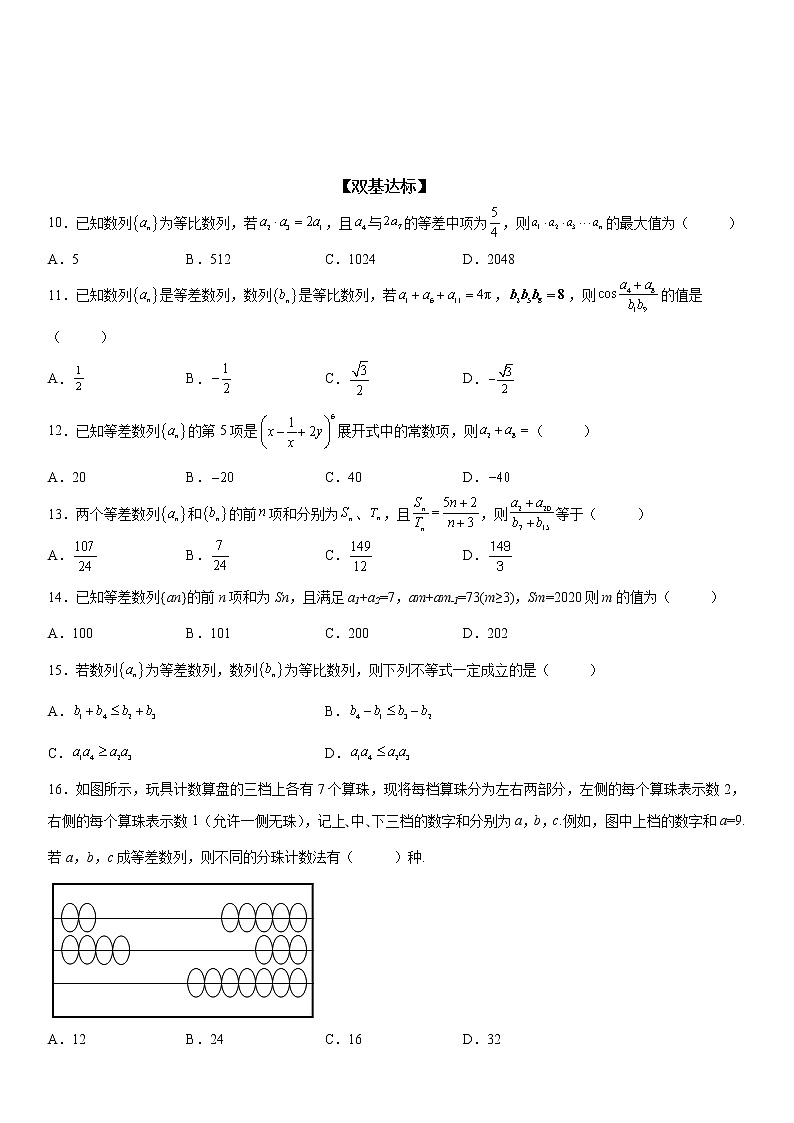 微专题 等差数列的性质 学案——2023届高考数学一轮《考点·题型·技巧》精讲与精练03